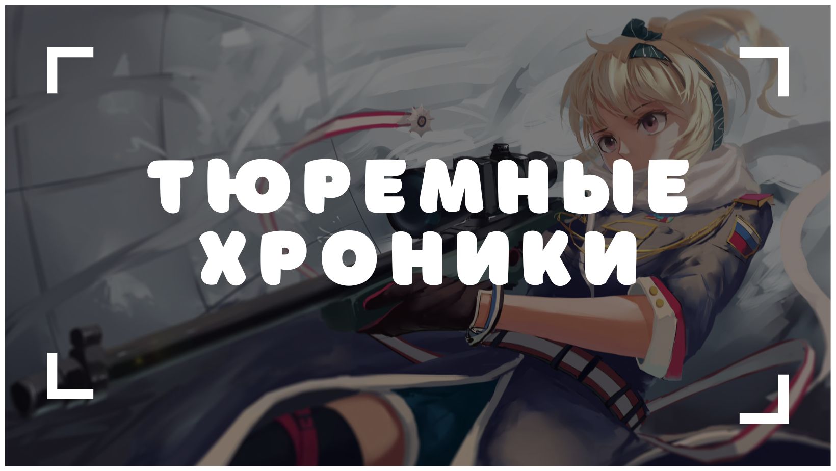 Открытие jailbreak сервера