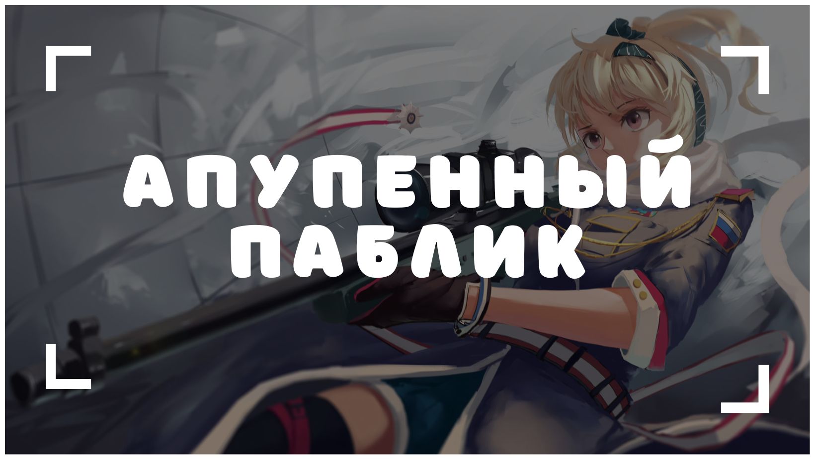 Открытие public сервера